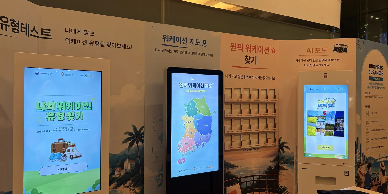 대한상공회의소 워케이션 전시관 프로젝트 대표 이미지